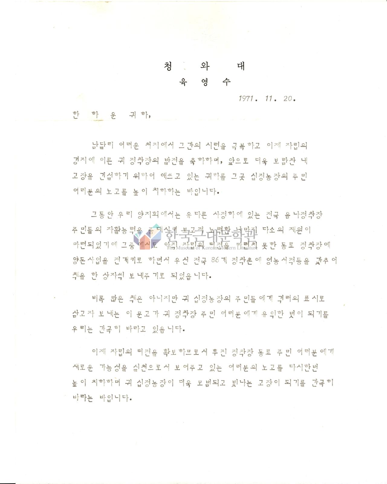 육영수여사의 편지 이미지